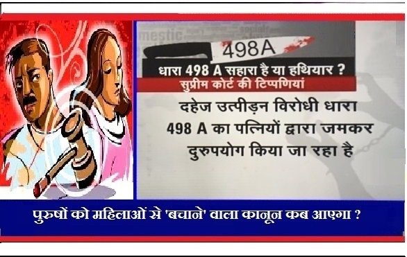 498-A in Hindi