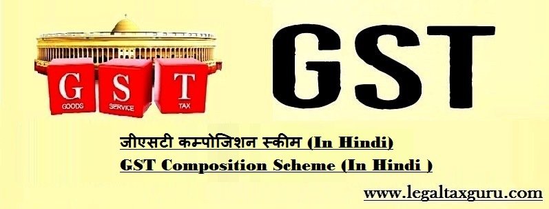 GST Composition Scheme