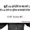CrPC Section 469|| Commencement of the period of limitation || Section 469 of Code of Criminal Procedure 1973