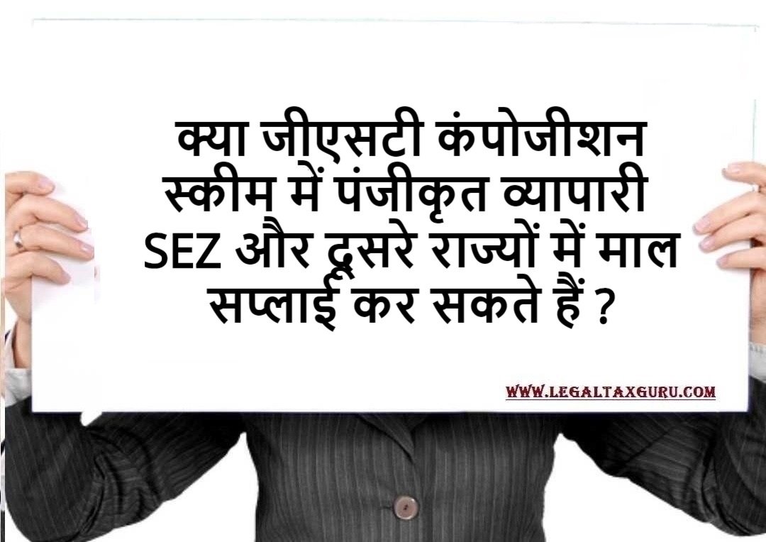 Composition Scheme Dealer supplying goods to SEZ unit