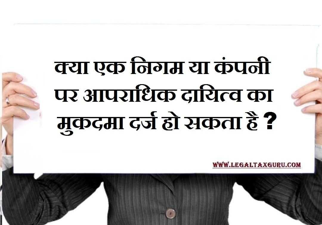 Corporate criminal liability in india