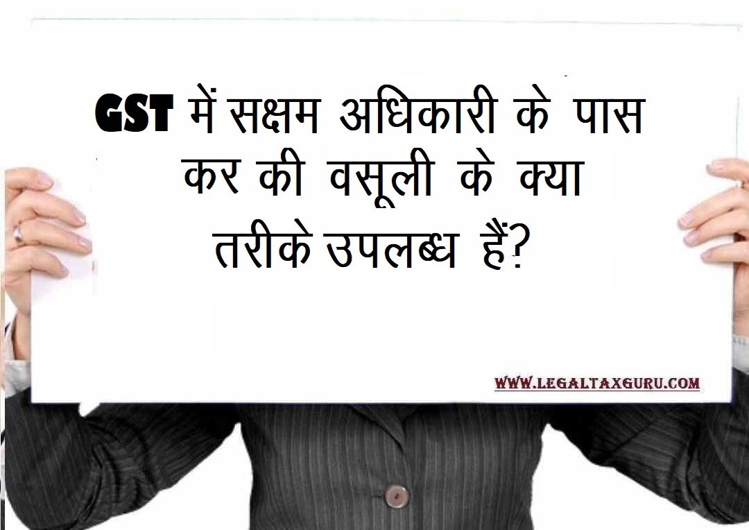 section 79 of cgst act