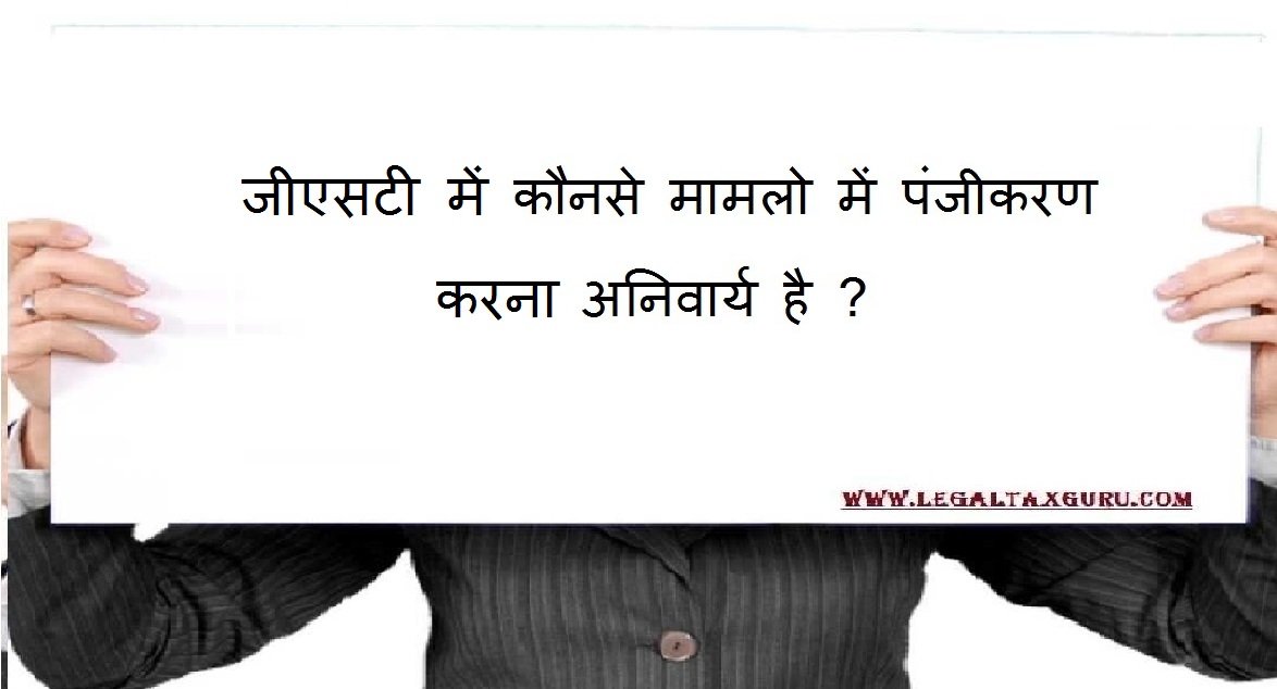 which cases GST Registration is Mandatory