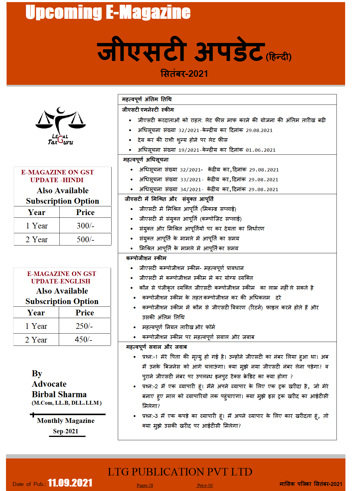 जीएसटी अपडेट (हिन्दी) E-Magazine on GST Update in Hindi