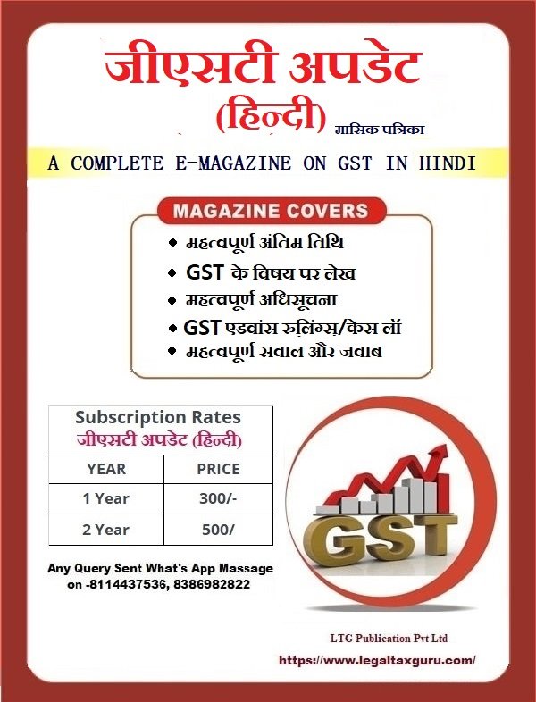 GST MAGAZINE SUB HINDI