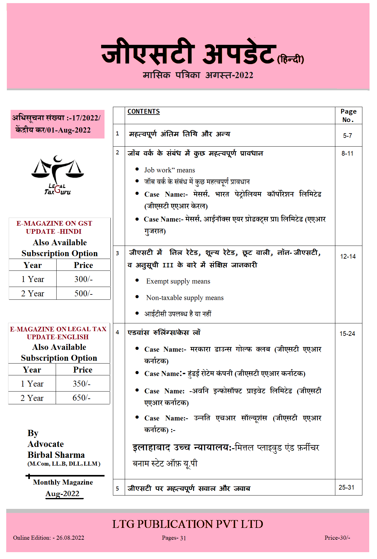 जीएसटी अपडेट (हिन्दी) मासिक पत्रिका अगस्त-2022