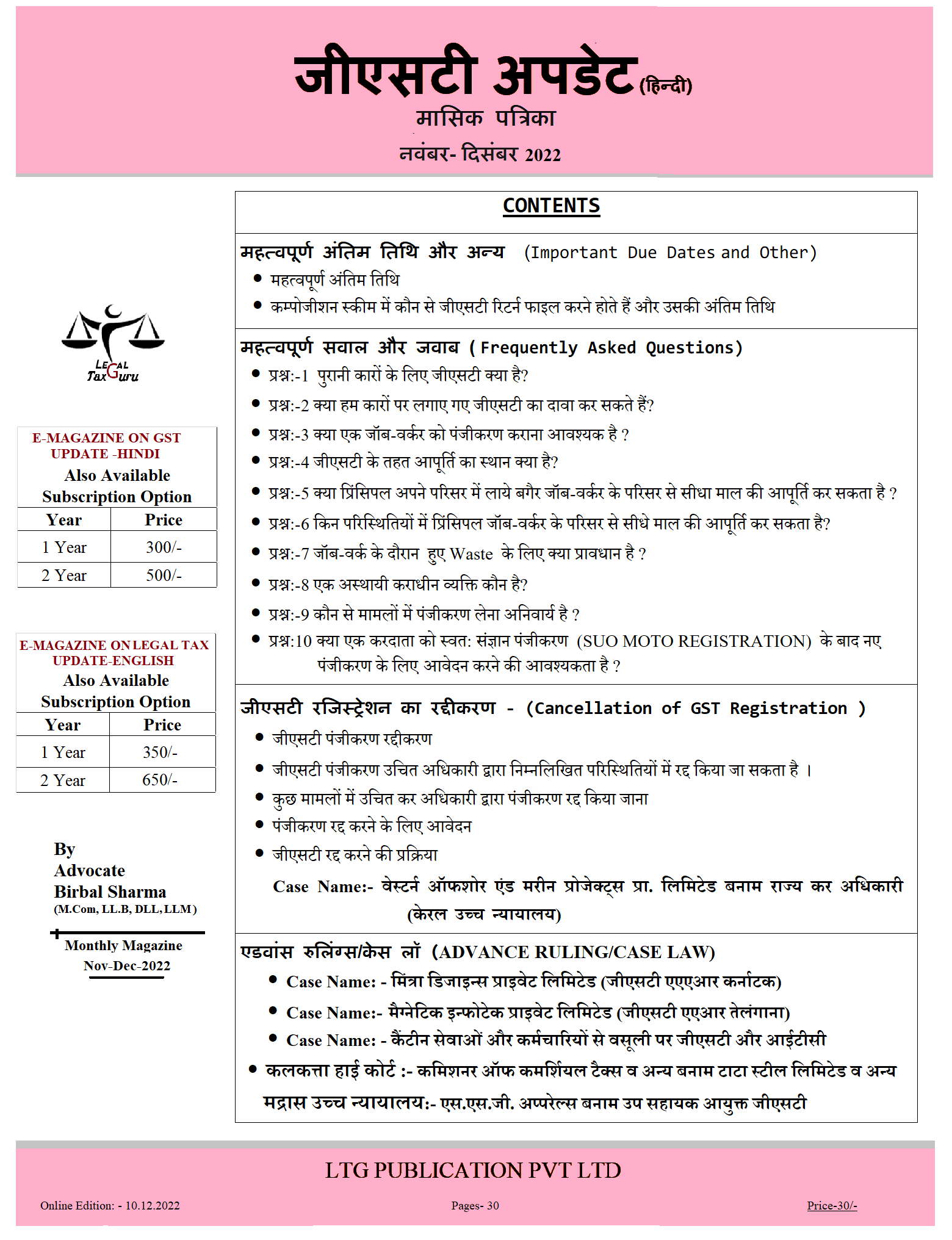 जीएसटी अपडेट (हिन्दी) मासिक पत्रिका नवंबर- दिसंबर 2022 Dated 10.12.2022