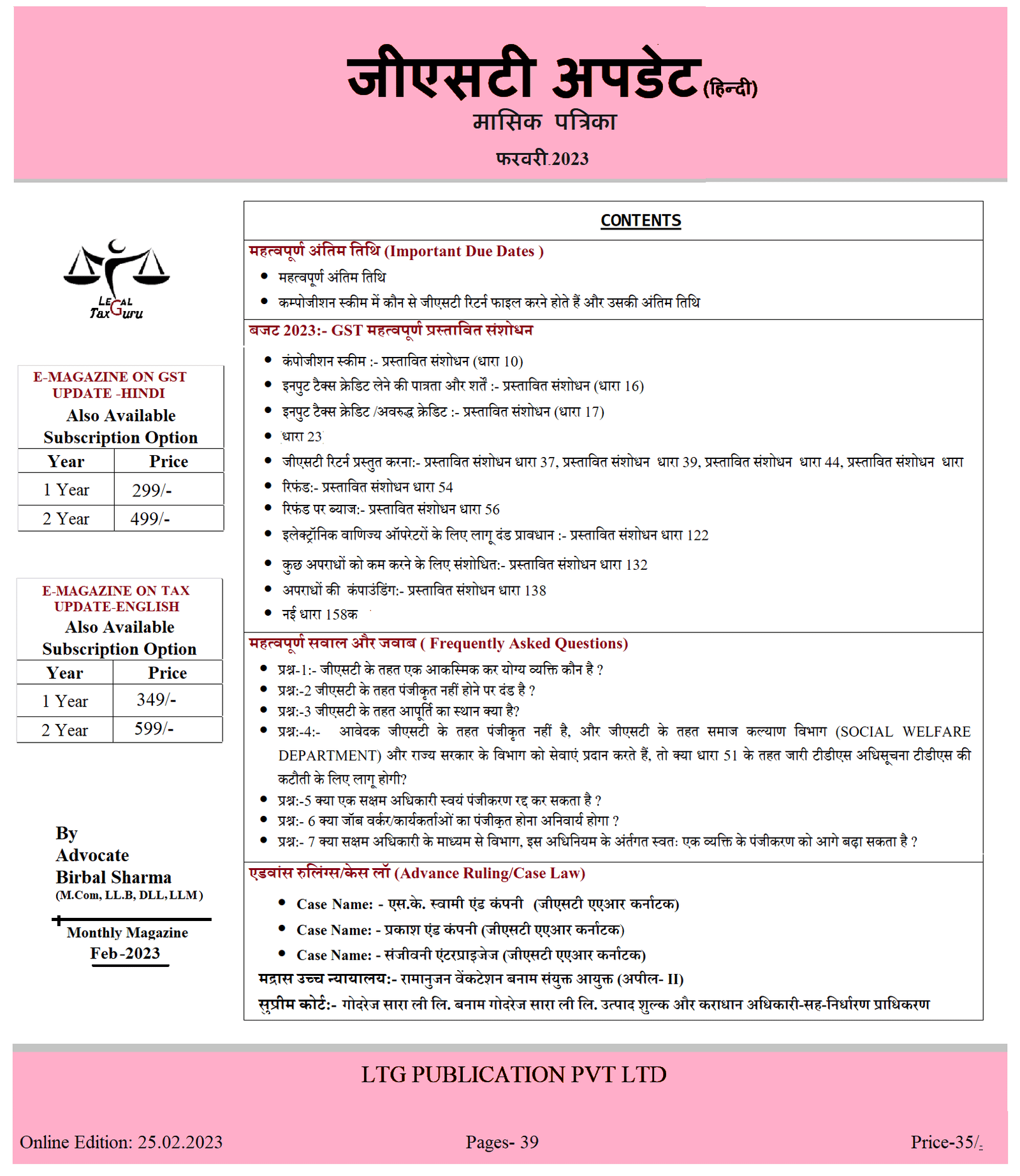 जीएसटीअपडेट (हिन्दी) मासिक पत्रिका फरवरी-2023