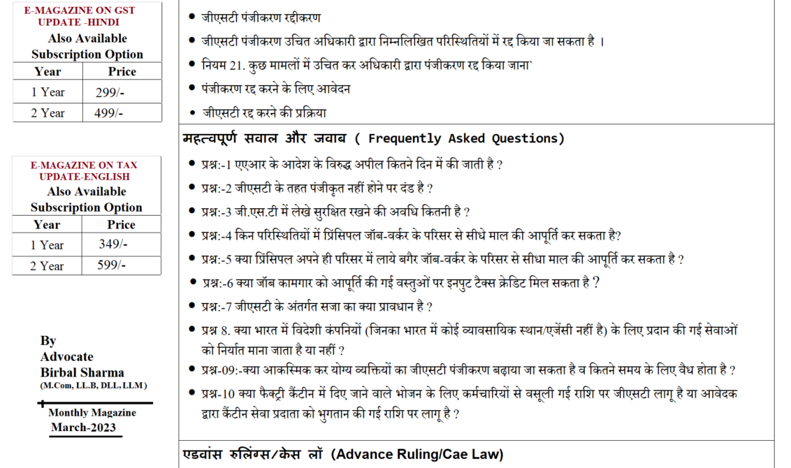 जीएसटी अपडेट  मासिक पत्रिका मई-2023 Pub Date 15.05.2023