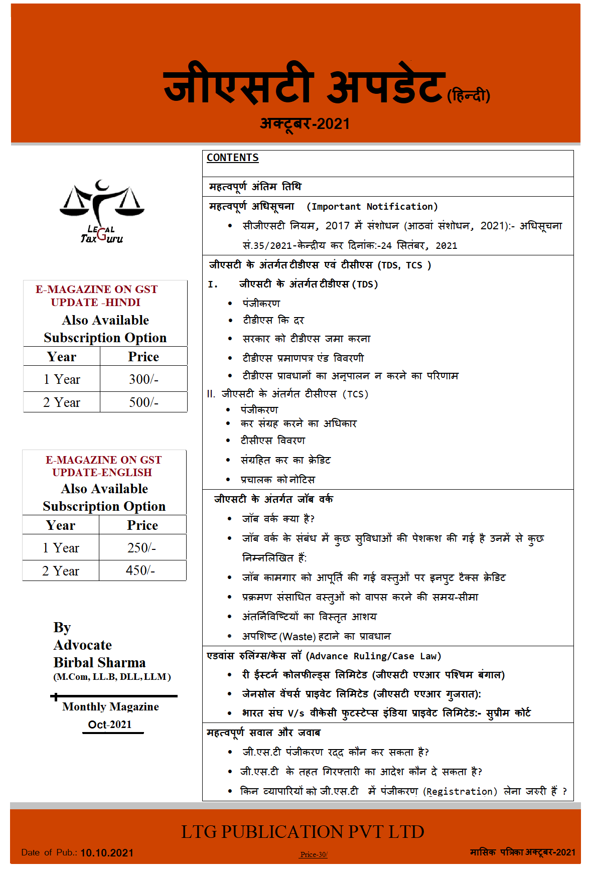 जीएसटी अपडेट (हिन्दी) मासिक पत्रिका अक्टूबर-2021 -Magazine on GST Update in Hindi month of Oct-2021