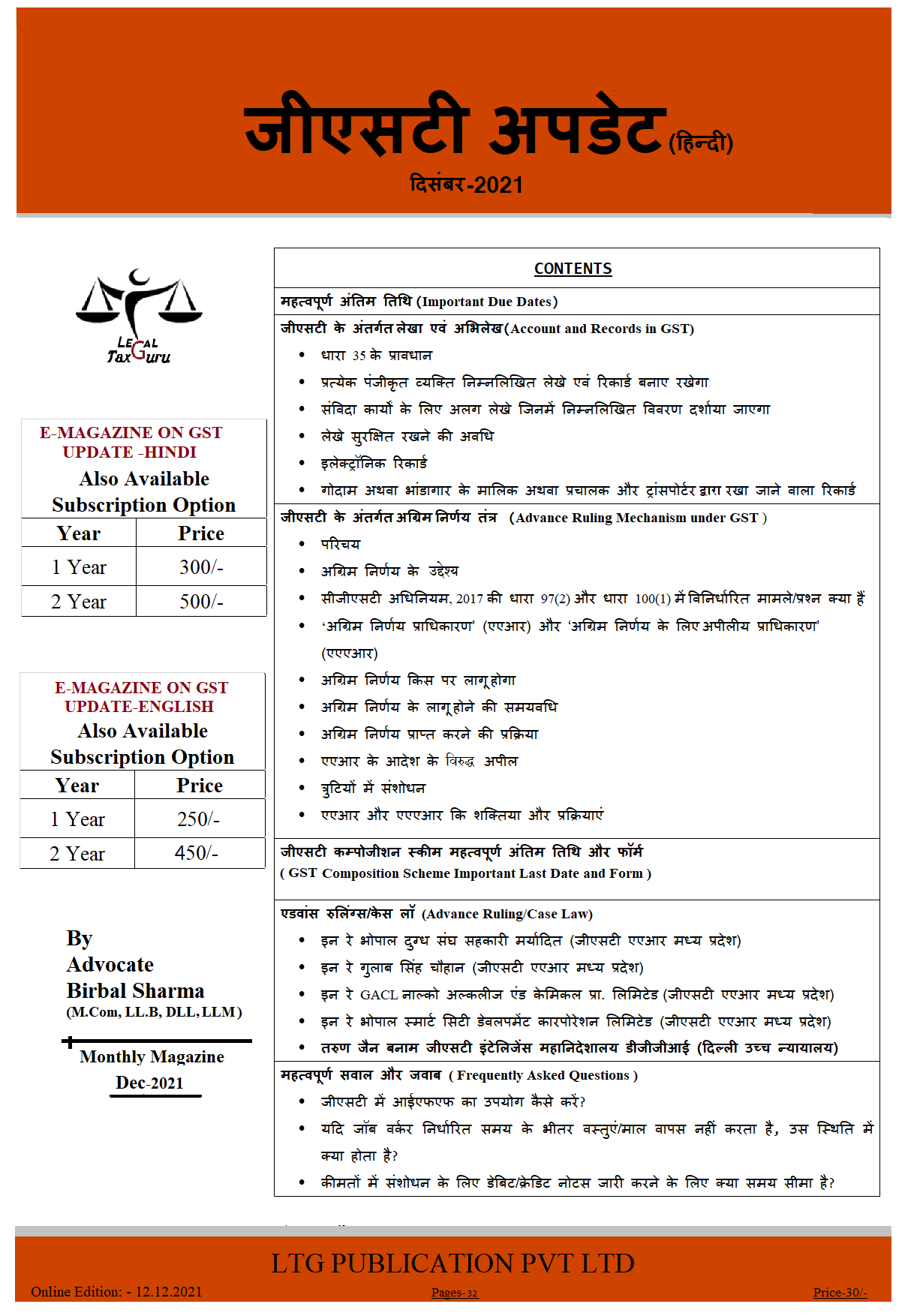 जीएसटी अपडेट (हिन्दी)   मासिक  पत्रिका दिसंबर-2021|| Date of Pub. :-12.12.2021