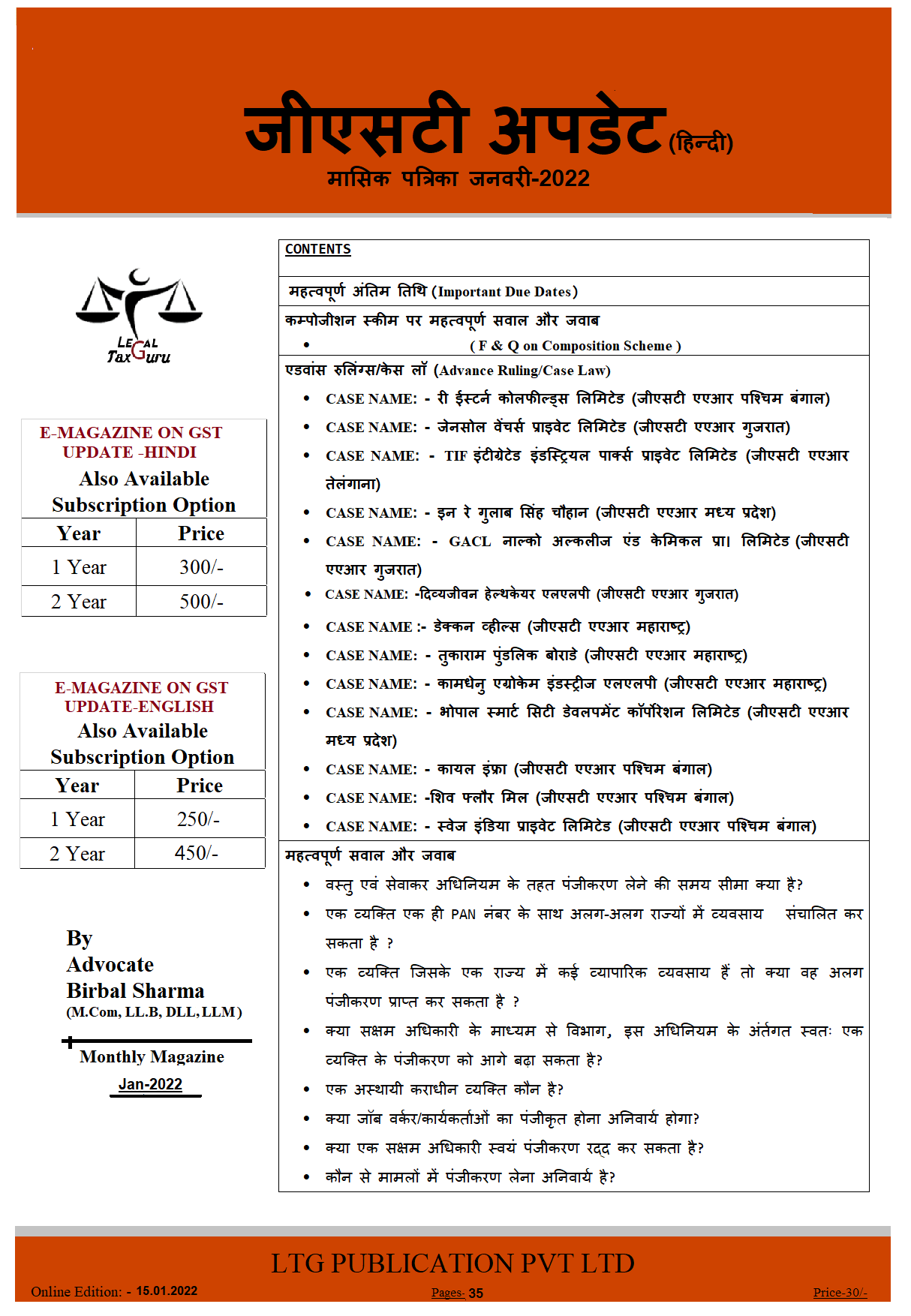 जीएसटी अपडेट (हिन्दी) मासिक पत्रिका जनवरी-2022