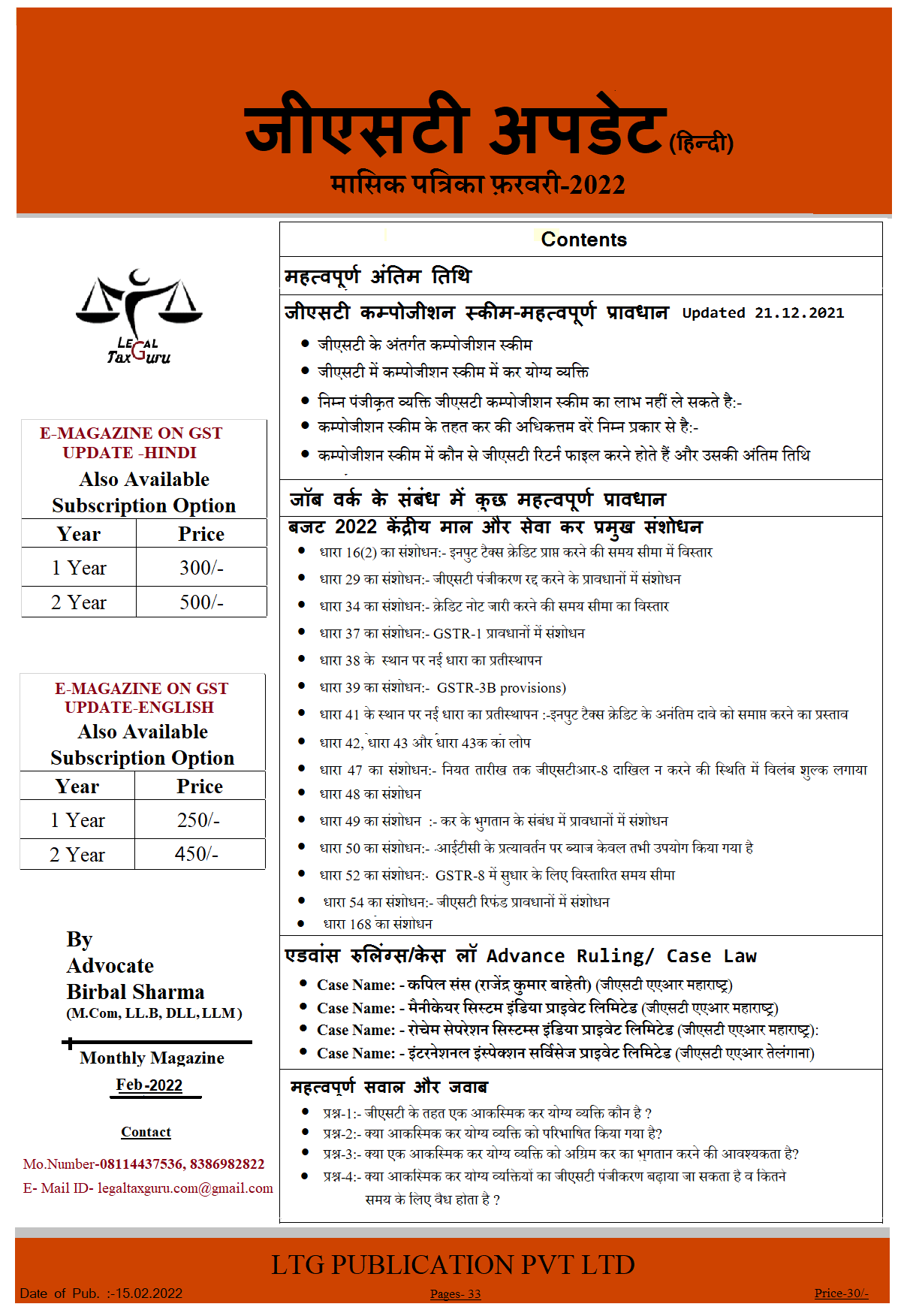 जीएसटी अपडेट  मासिक पत्रिका फ़रवरी-2022 (Hindi)